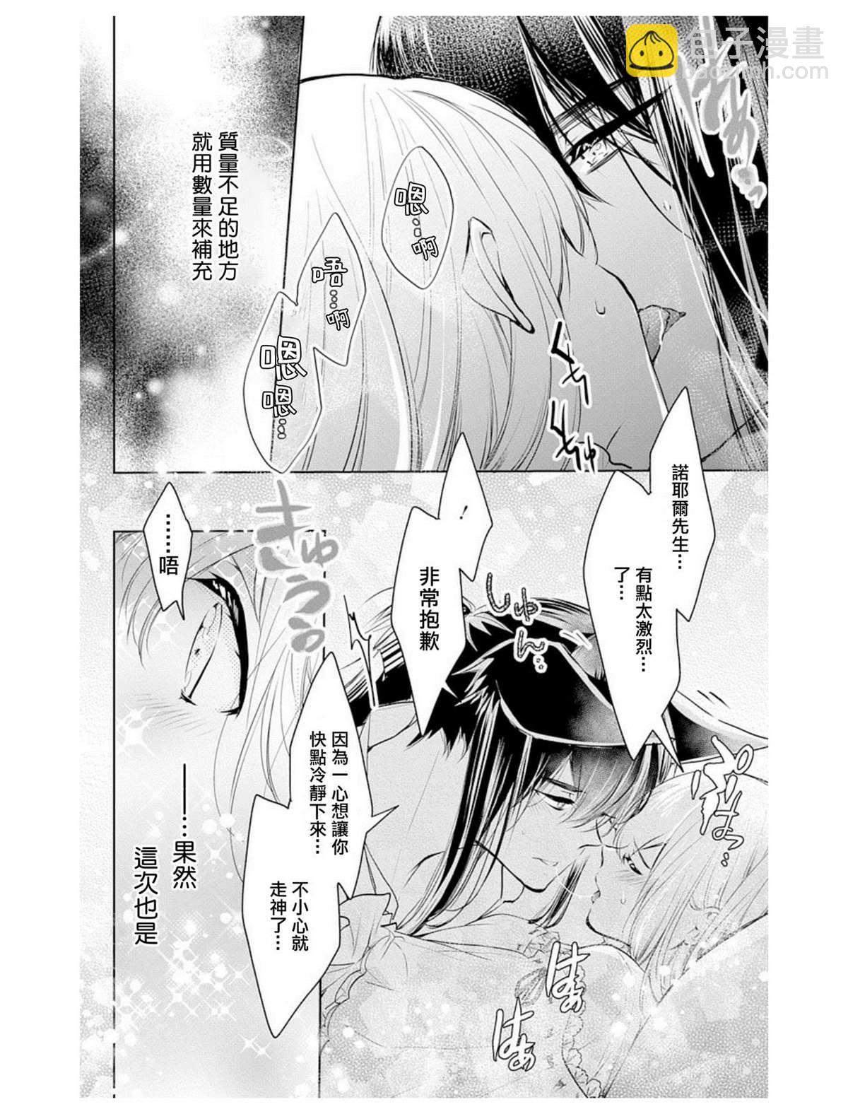 《out bride—异族婚姻—》第4话 第31页