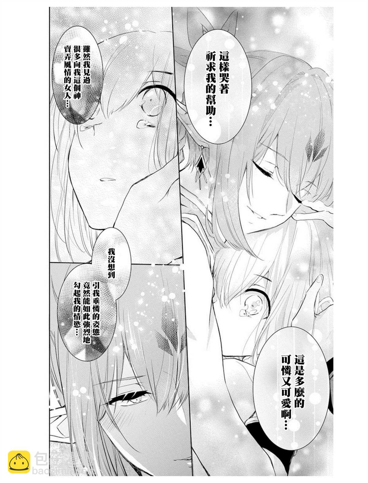 《out bride—异族婚姻—》第4话 第7页