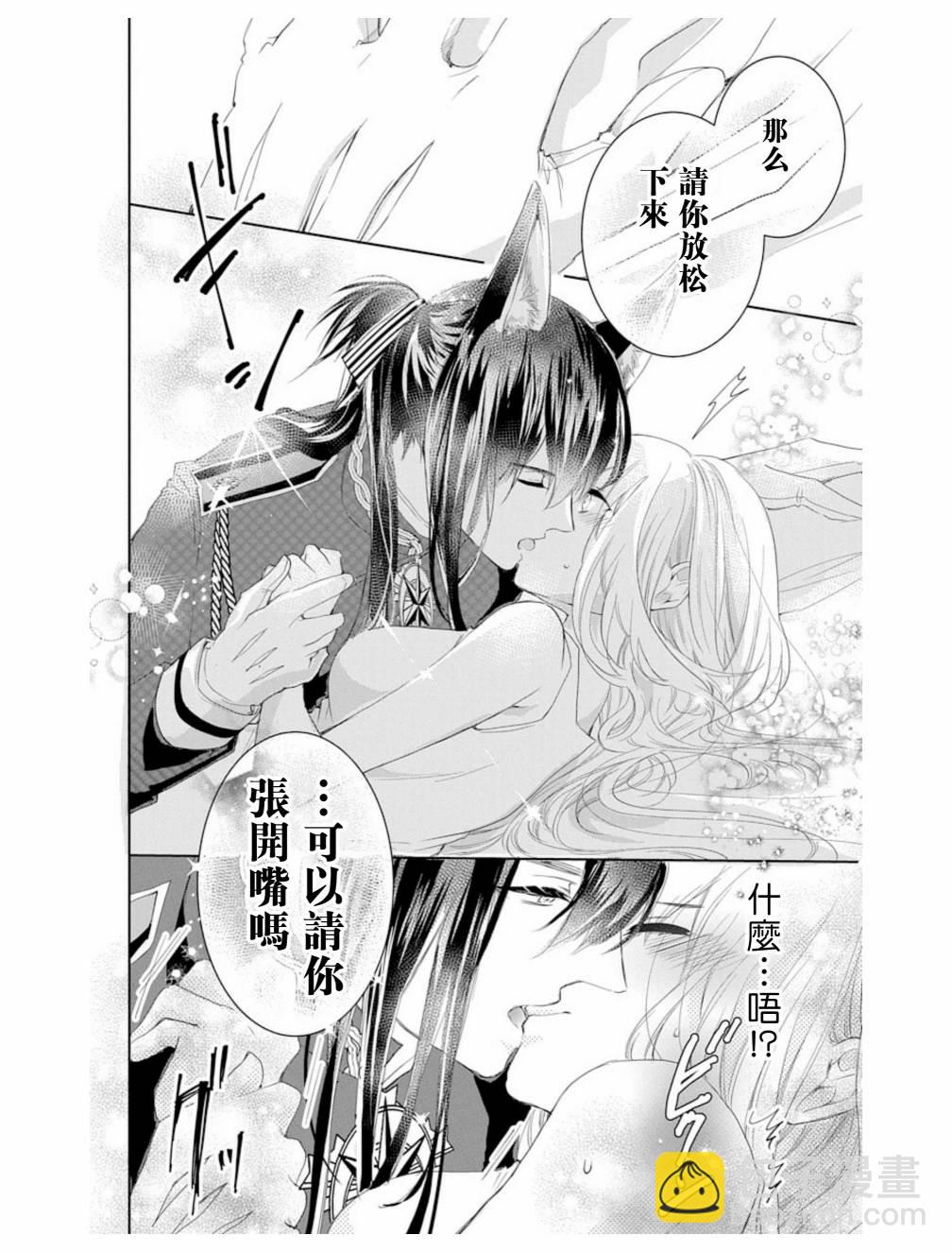 《out bride—异族婚姻—》第2话 第16页