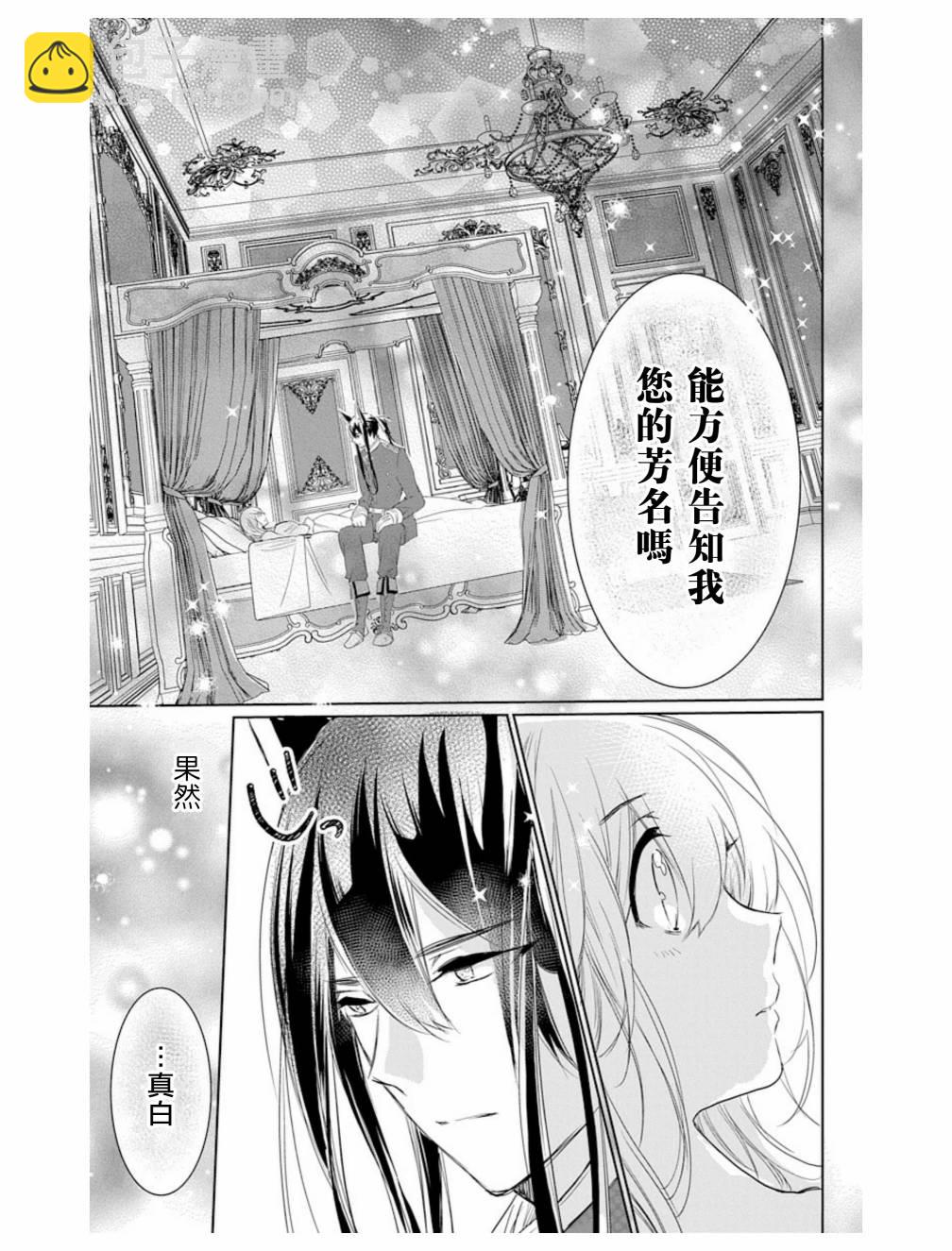 《out bride—异族婚姻—》第2话 第21页