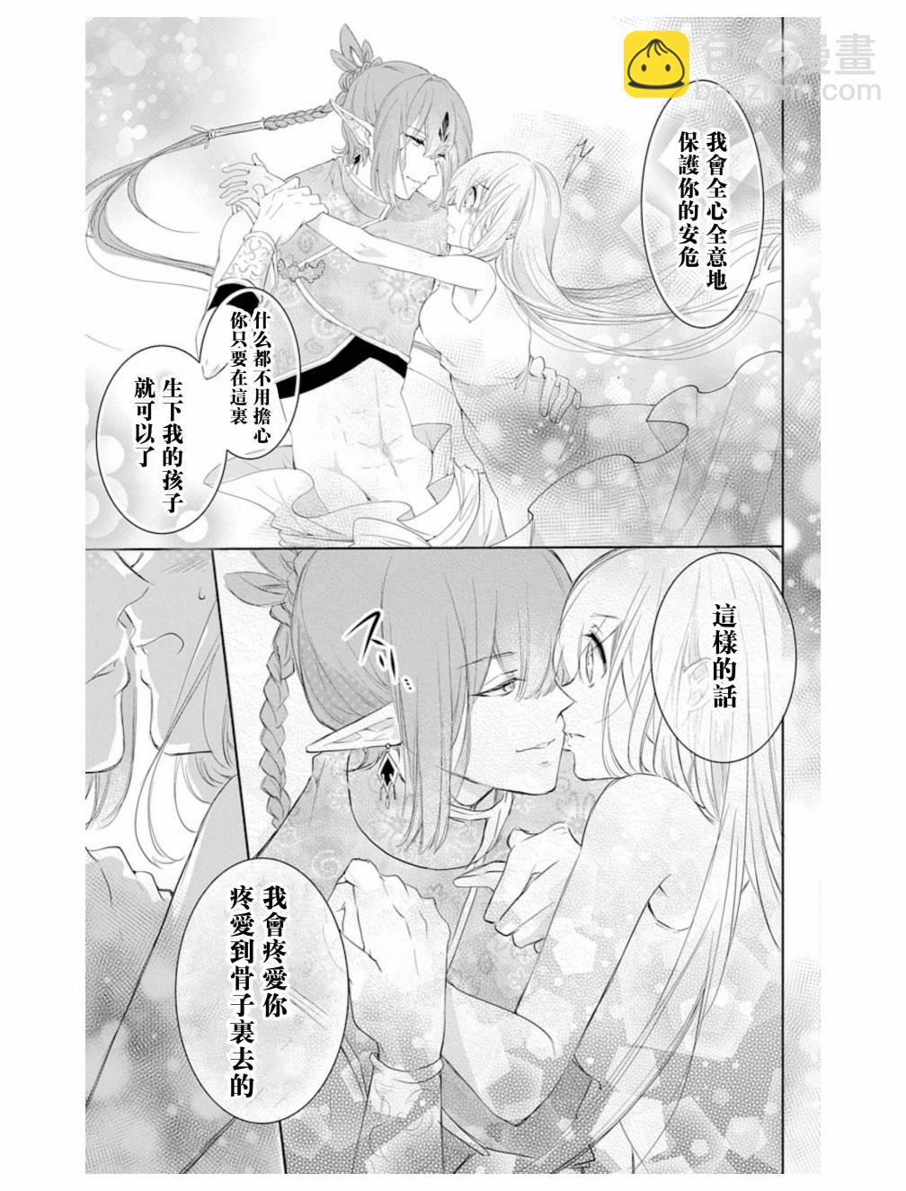 《out bride—异族婚姻—》第2话 第7页