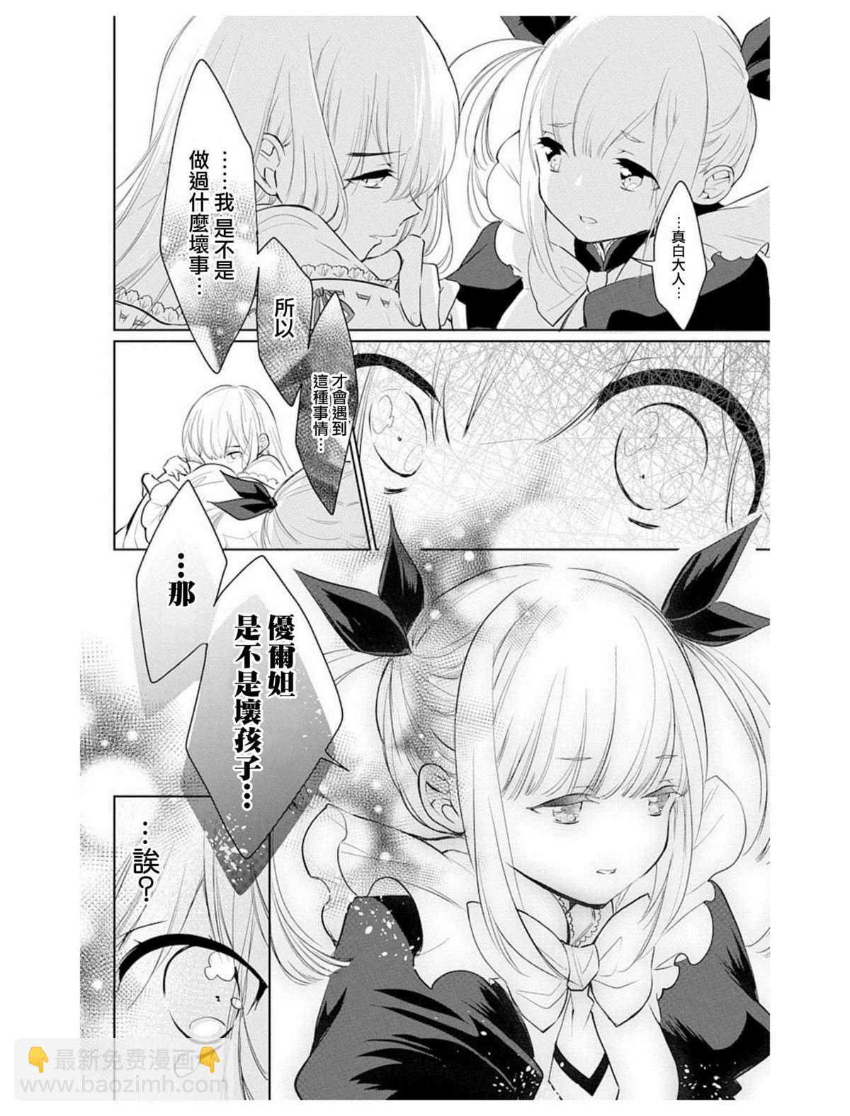 《out bride—异族婚姻—》第5话 第13页