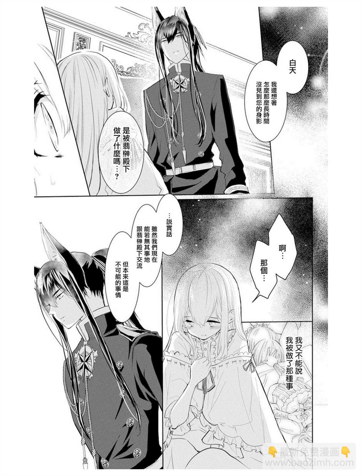 《out bride—异族婚姻—》第5话 第16页