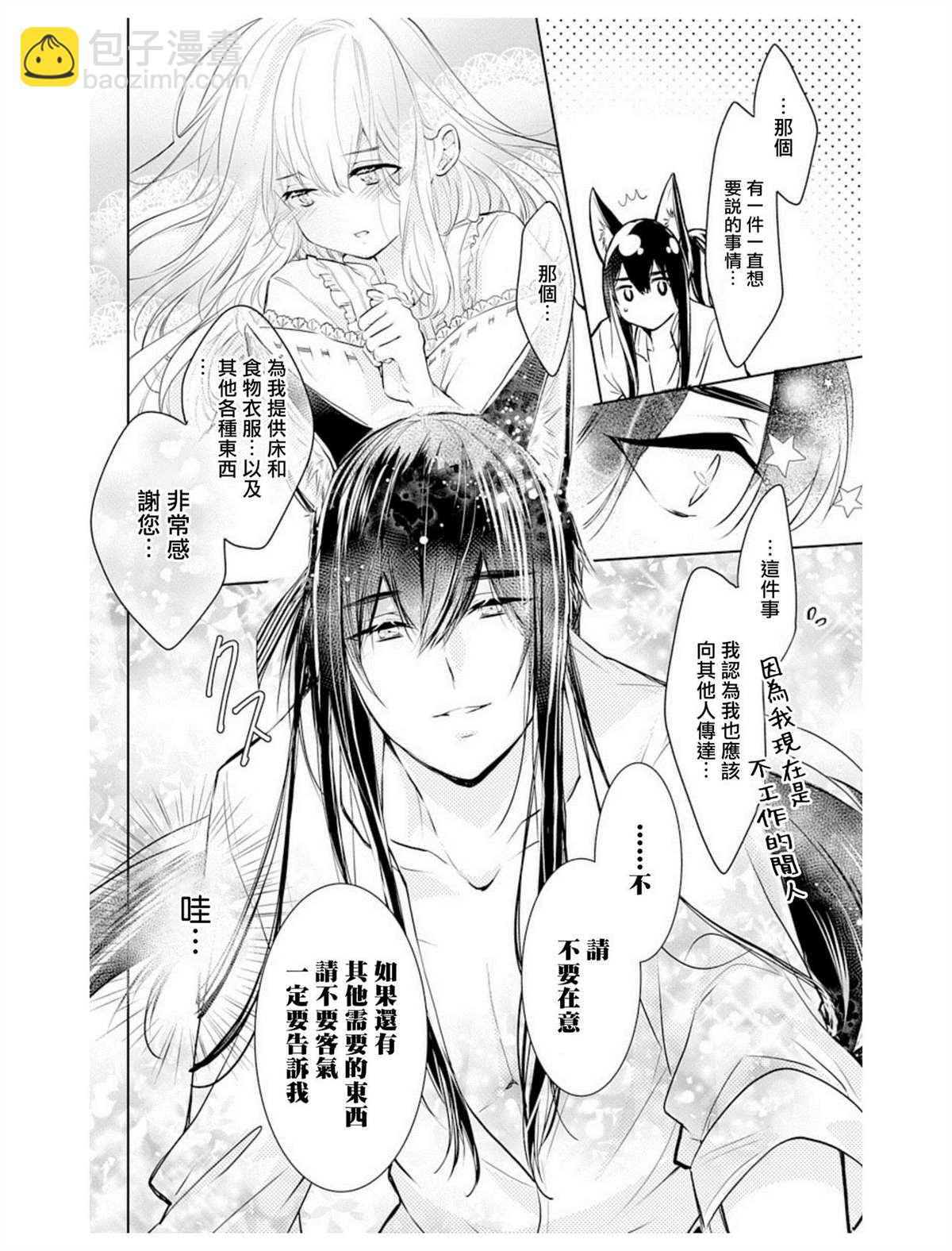 《out bride—异族婚姻—》第5话 第33页