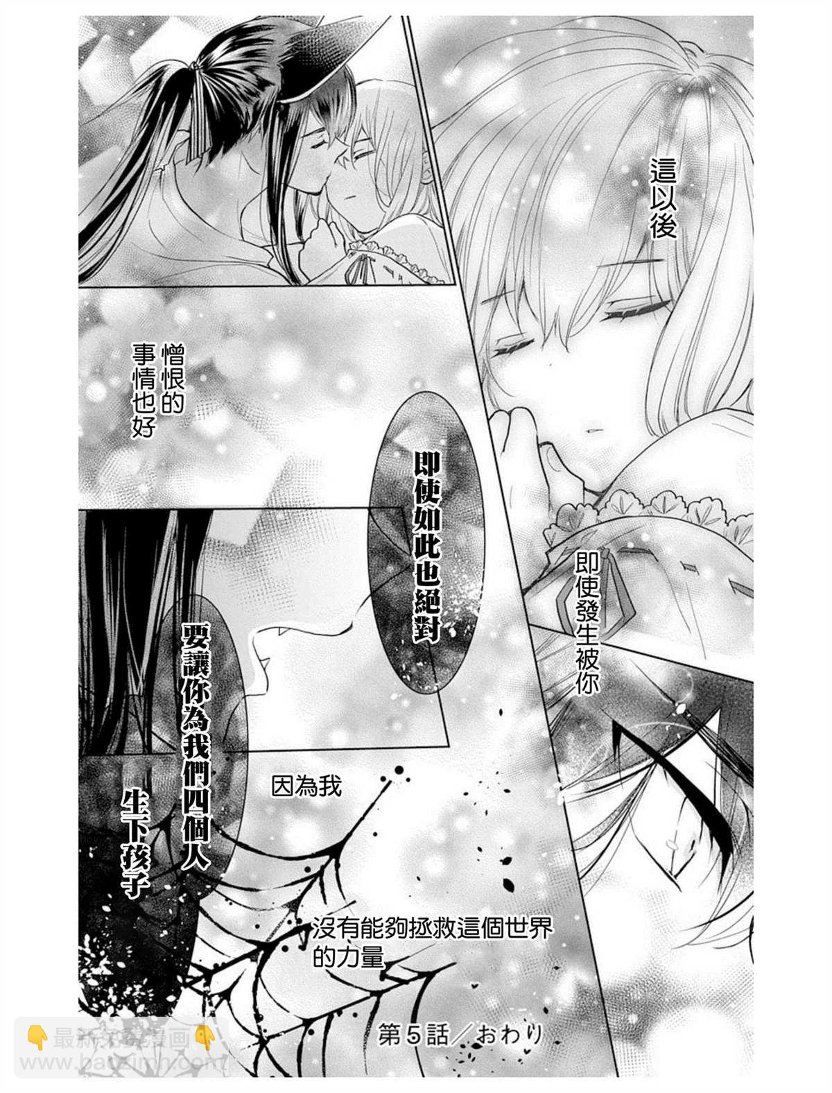 《out bride—异族婚姻—》第5话 第35页