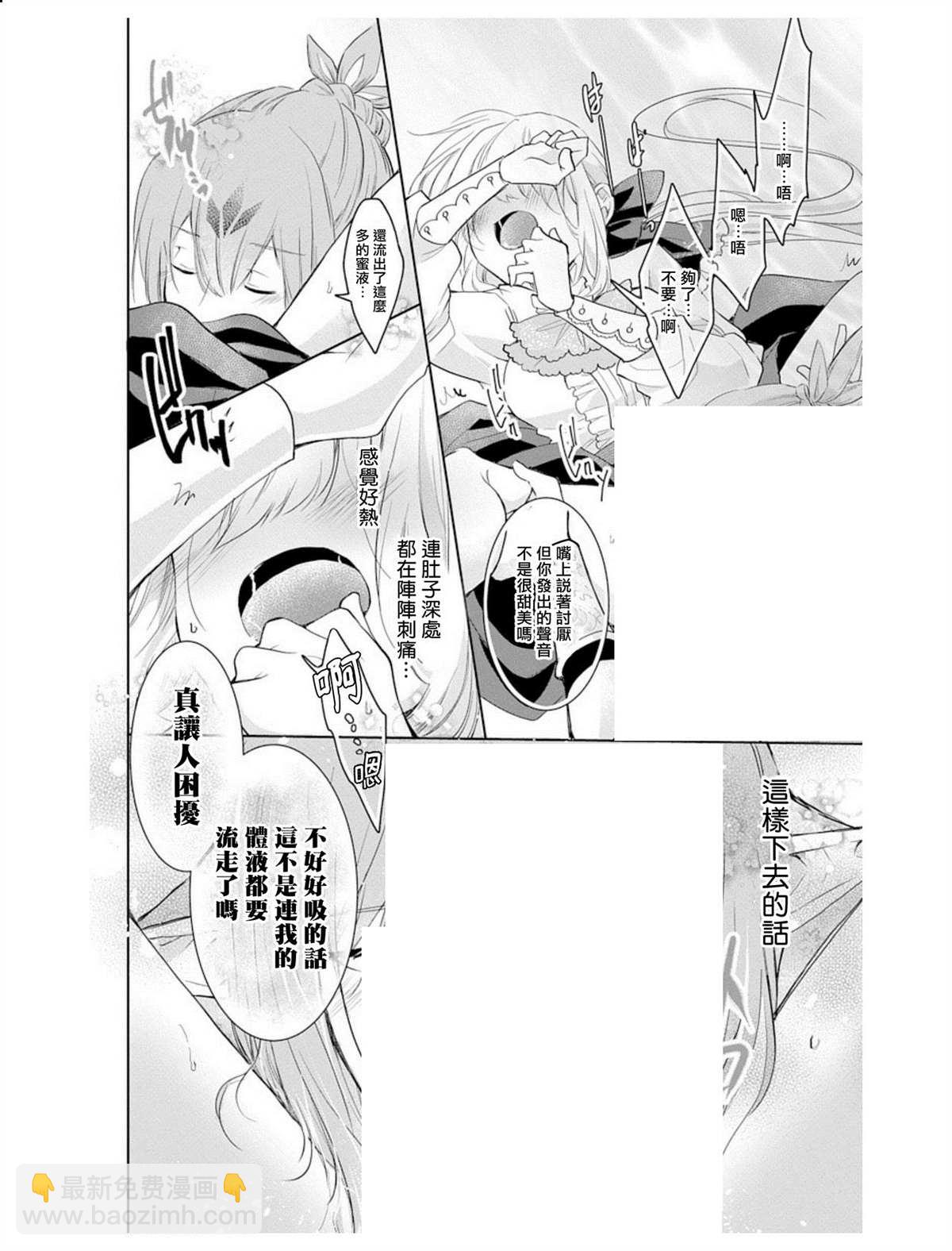 《out bride—异族婚姻—》第5话 第5页