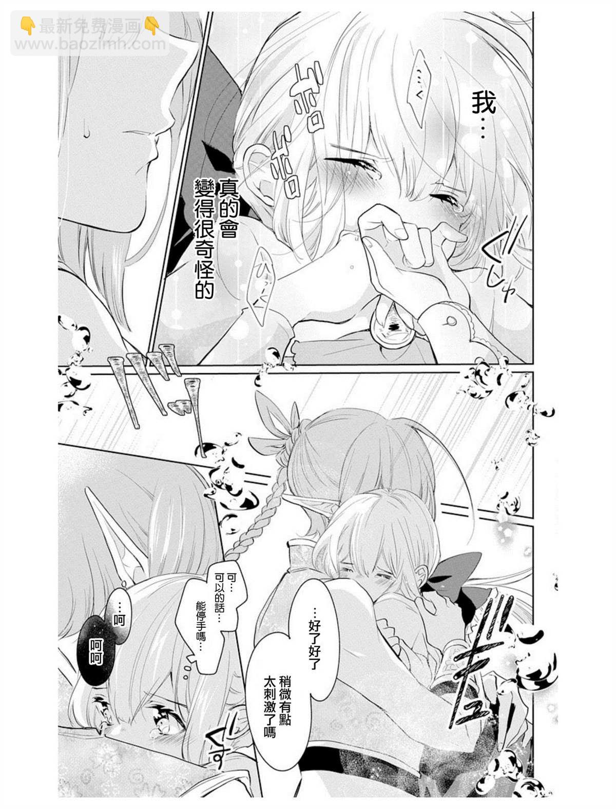 《out bride—异族婚姻—》第5话 第6页