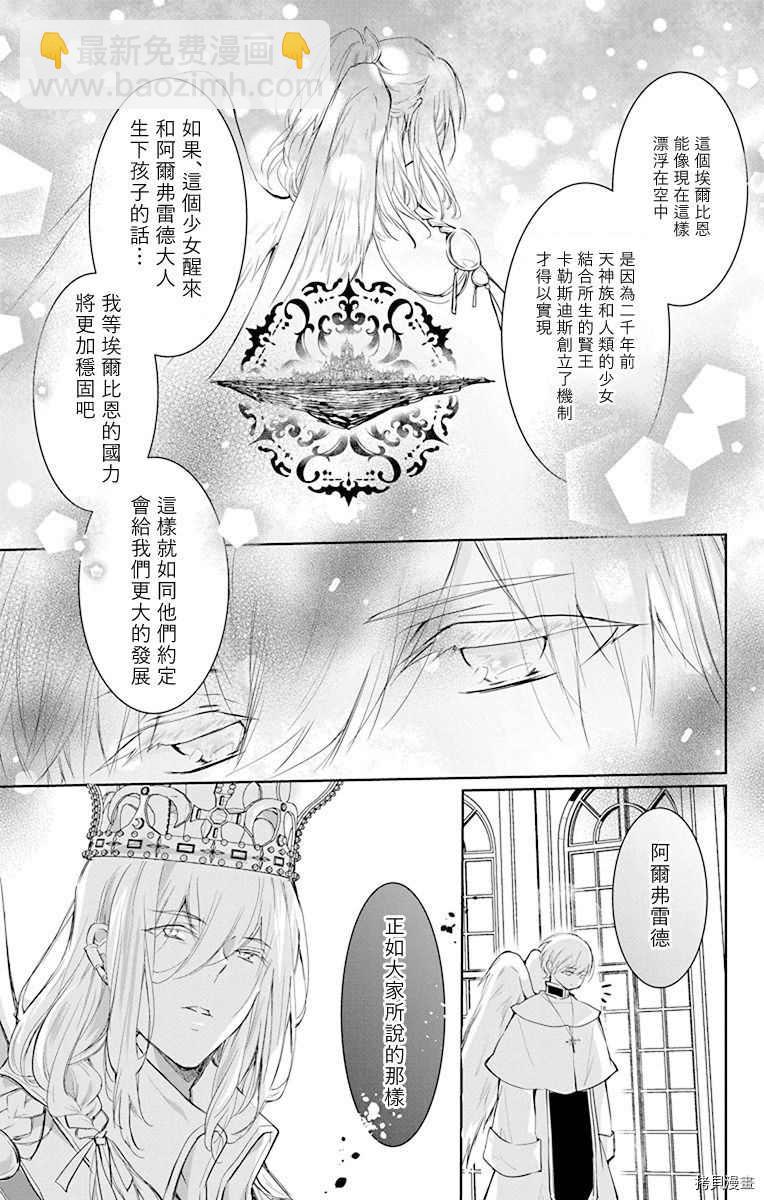 《out bride—异族婚姻—》第7话 第13页
