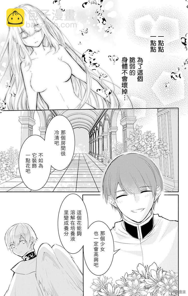 《out bride—异族婚姻—》第7话 第19页