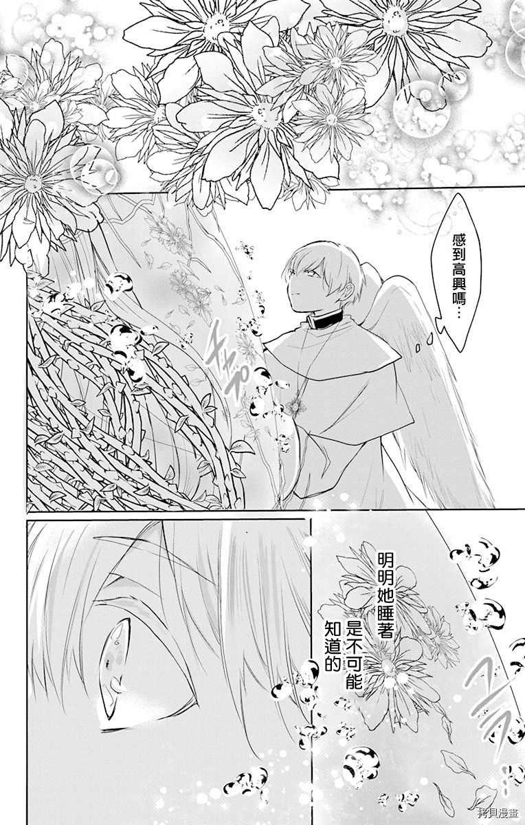 《out bride—异族婚姻—》第7话 第20页
