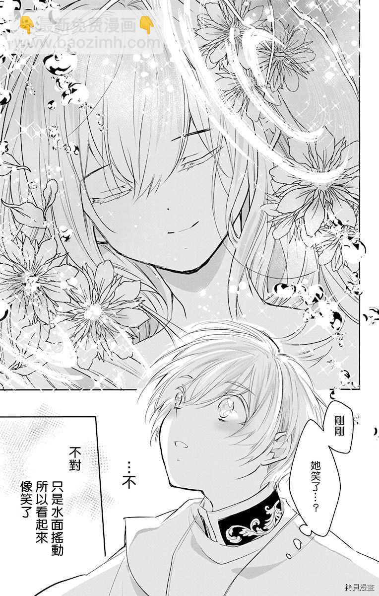 《out bride—异族婚姻—》第7话 第21页