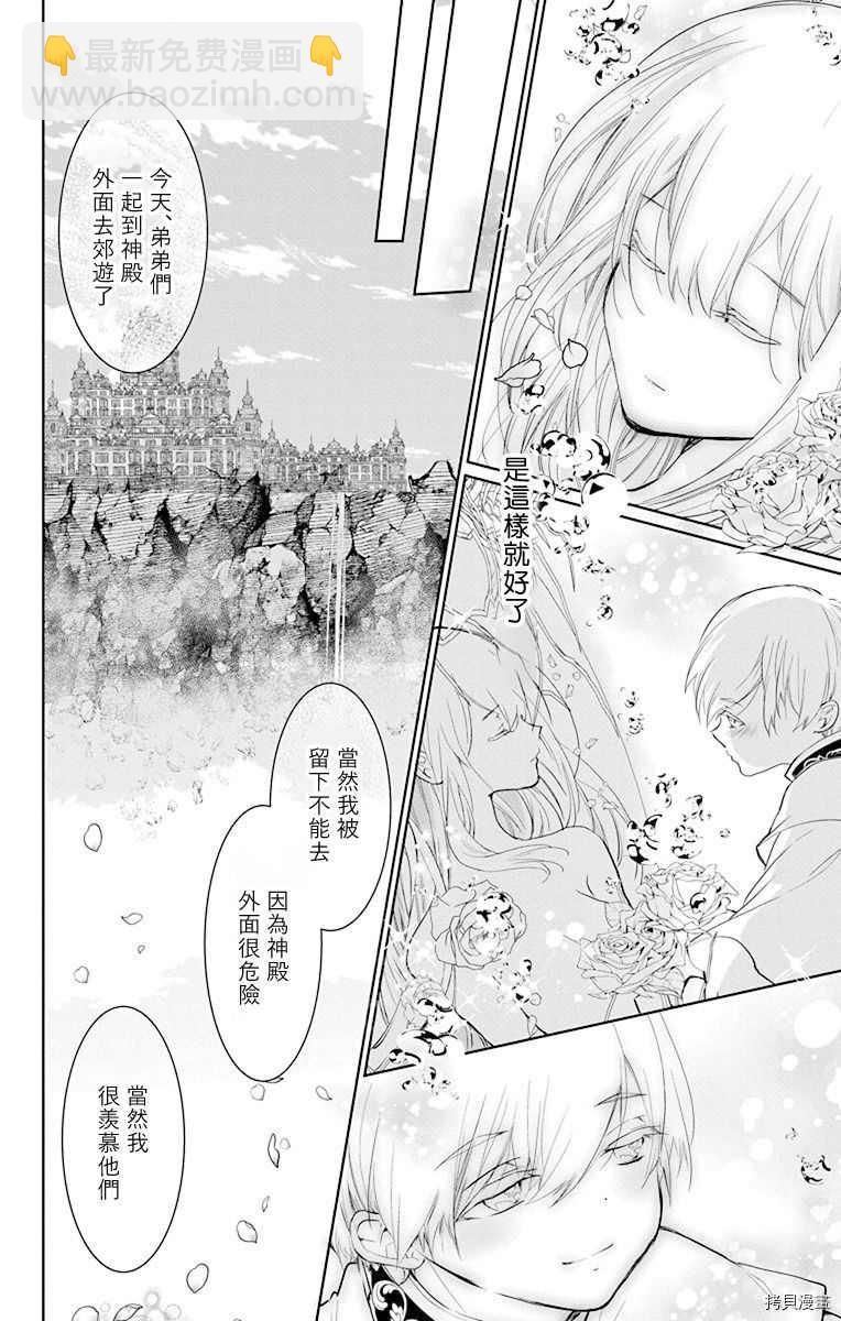 《out bride—异族婚姻—》第7话 第24页