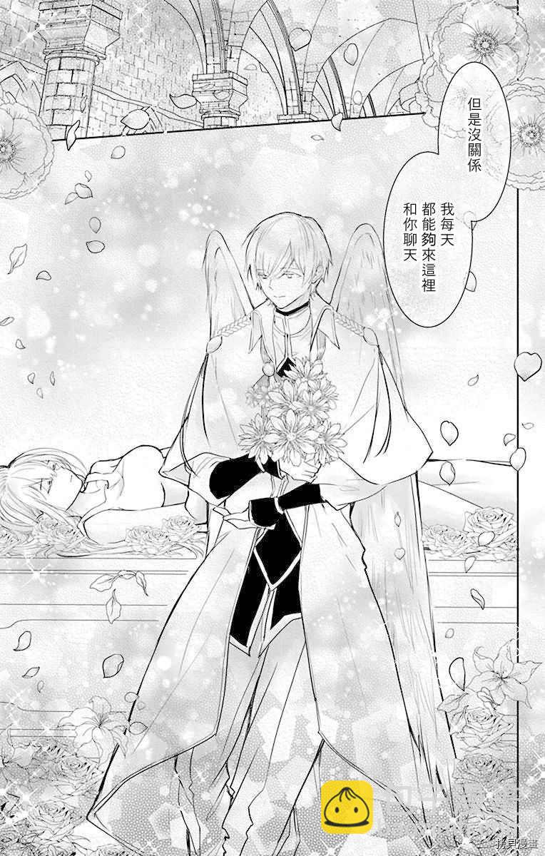 《out bride—异族婚姻—》第7话 第25页