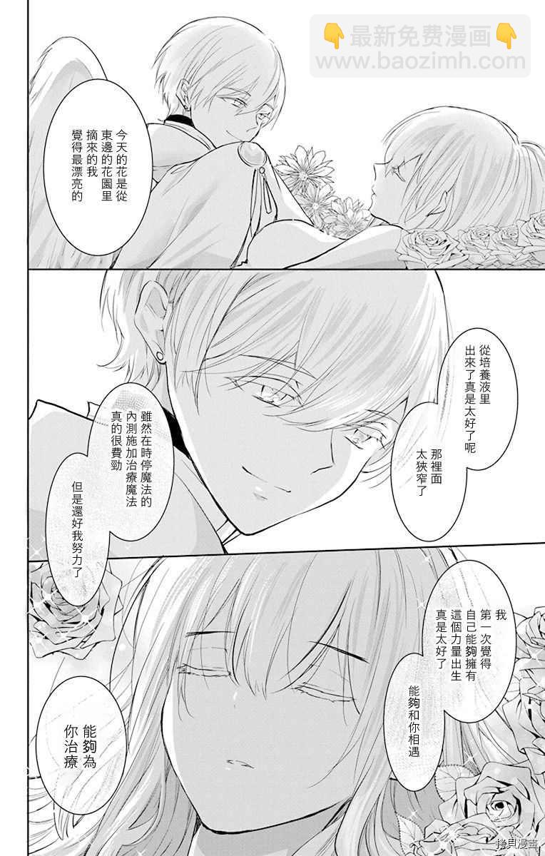 《out bride—异族婚姻—》第7话 第26页