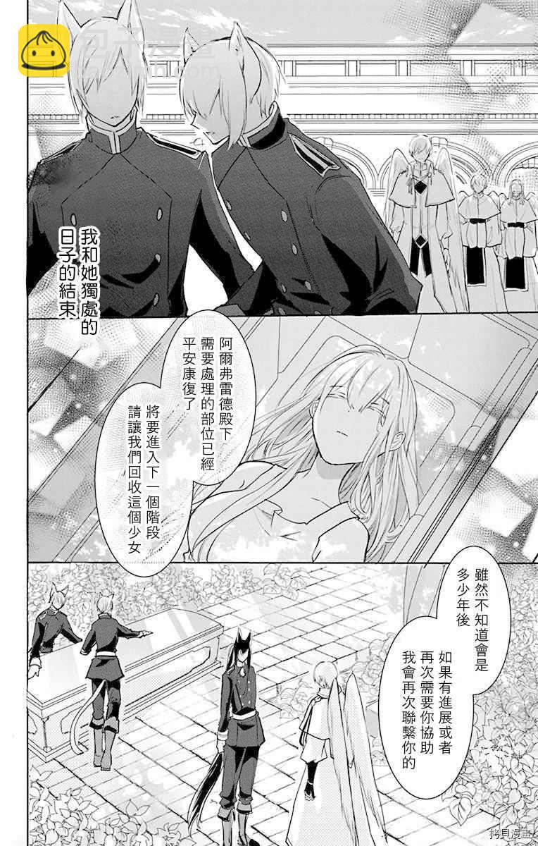 《out bride—异族婚姻—》第7话 第30页