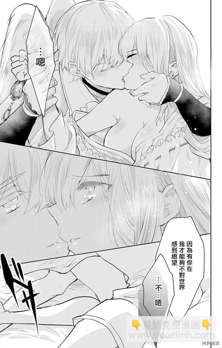 《out bride—异族婚姻—》第7话 第35页