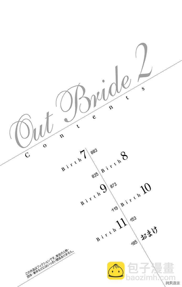 《out bride—异族婚姻—》第7话 第4页
