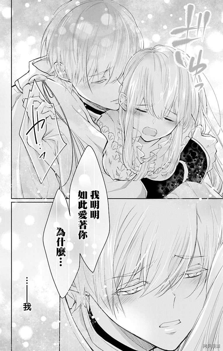 《out bride—异族婚姻—》第7话 第6页