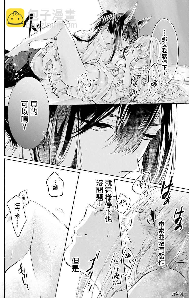 《out bride—异族婚姻—》第6话 第18页