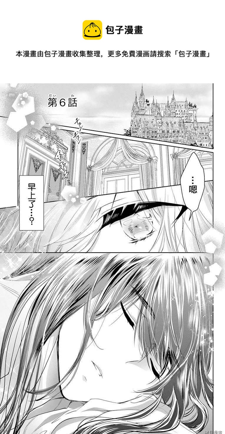 《out bride—异族婚姻—》第6话 第1页