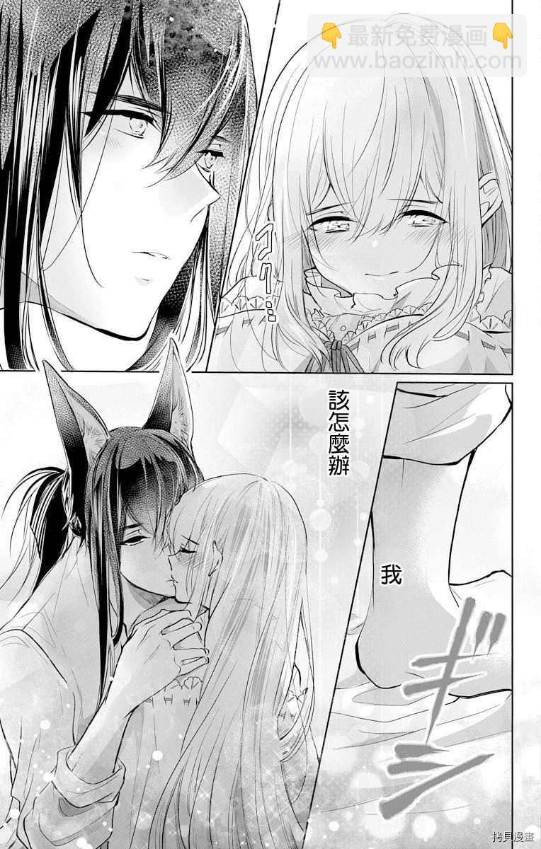 《out bride—异族婚姻—》第6话 第7页