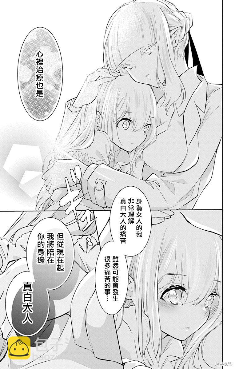 《out bride—异族婚姻—》第8话 第11页