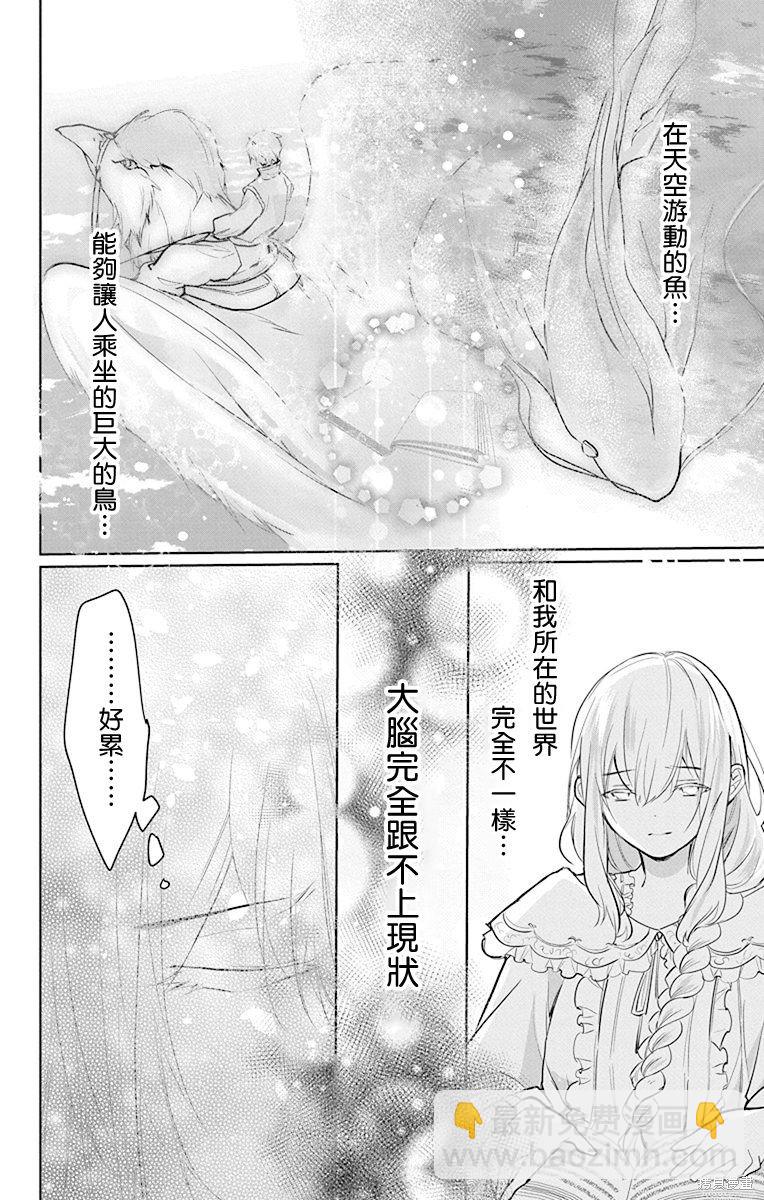 《out bride—异族婚姻—》第8话 第16页