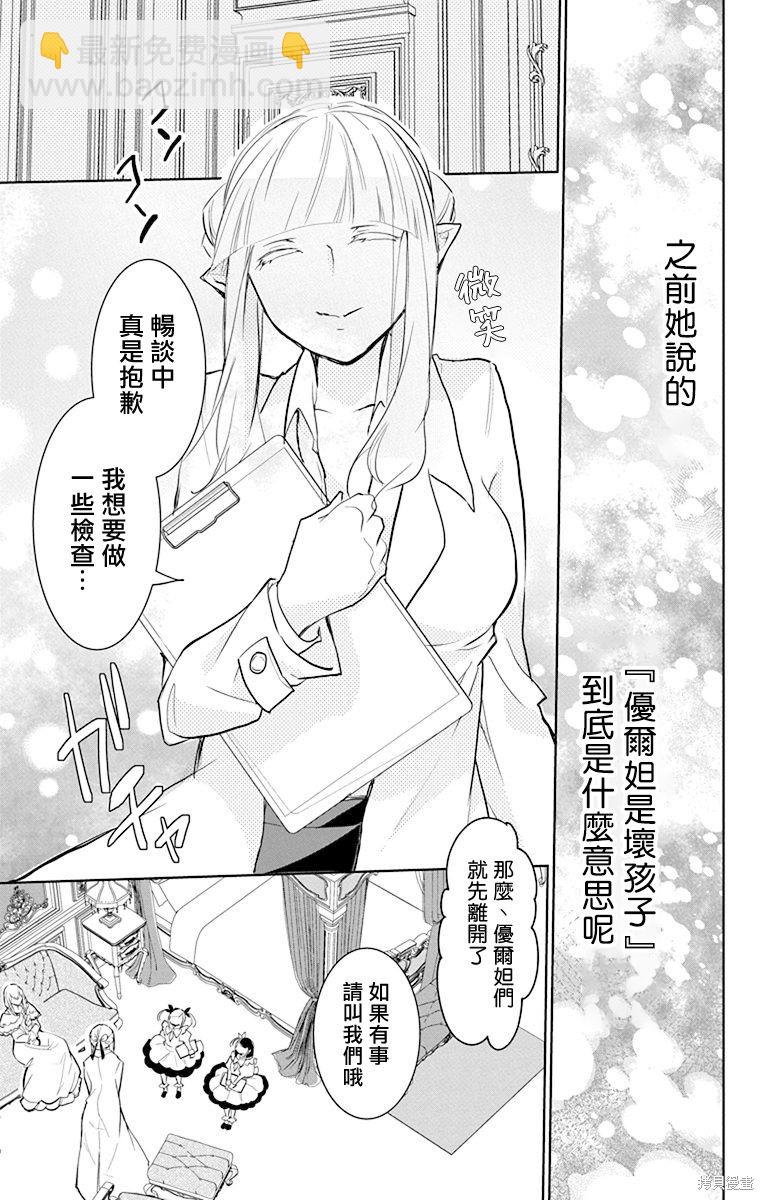 《out bride—异族婚姻—》第8话 第19页