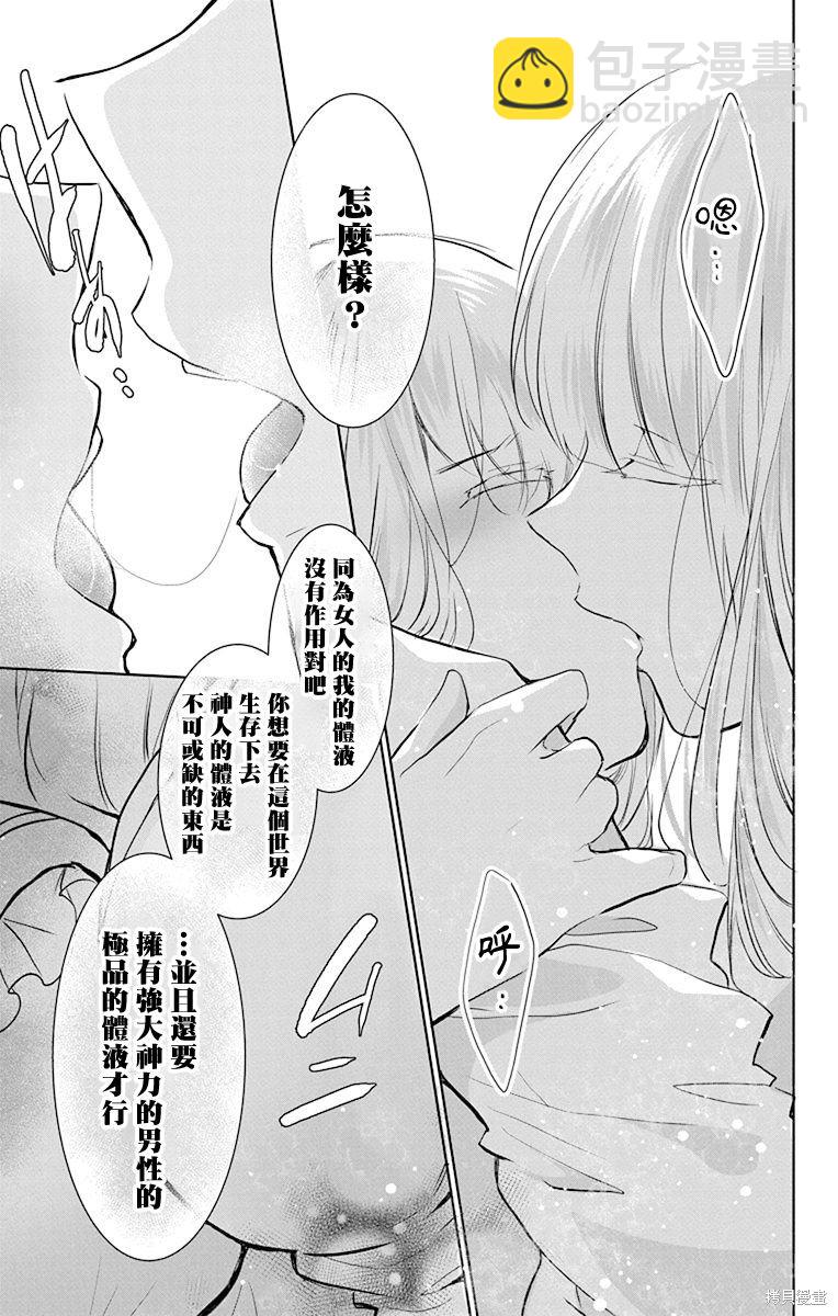 《out bride—异族婚姻—》第8话 第23页