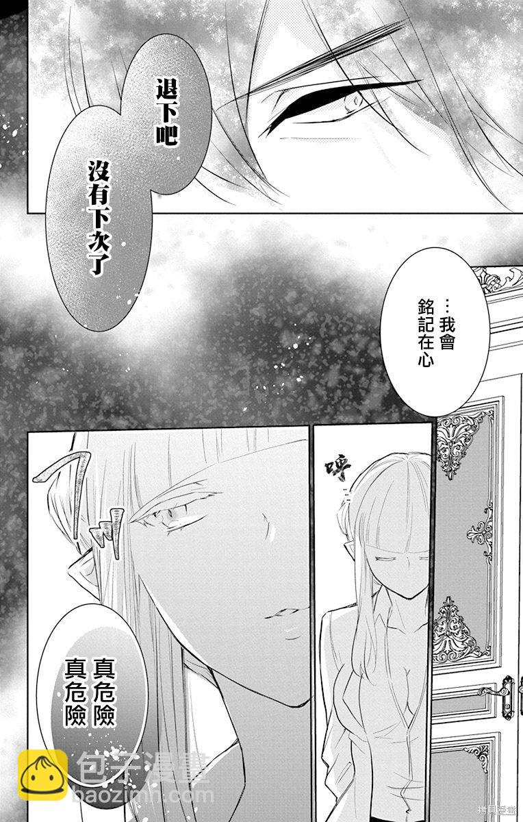 《out bride—异族婚姻—》第8话 第32页