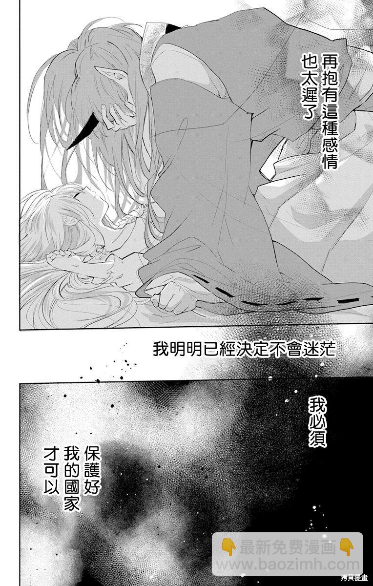《out bride—异族婚姻—》第8话 第38页
