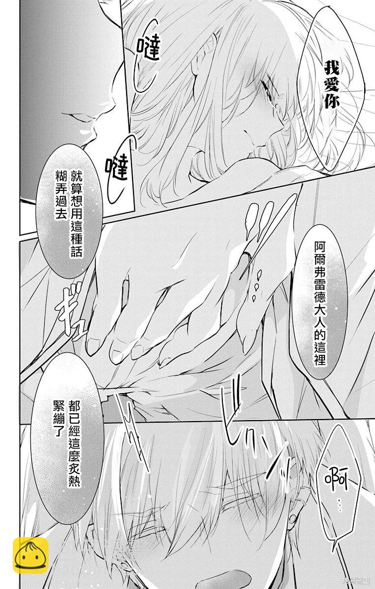 《out bride—异族婚姻—》第8话 第4页