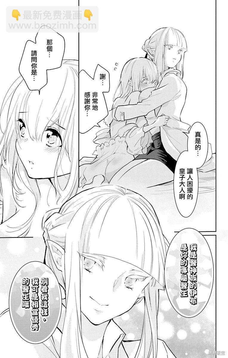 《out bride—异族婚姻—》第8话 第9页