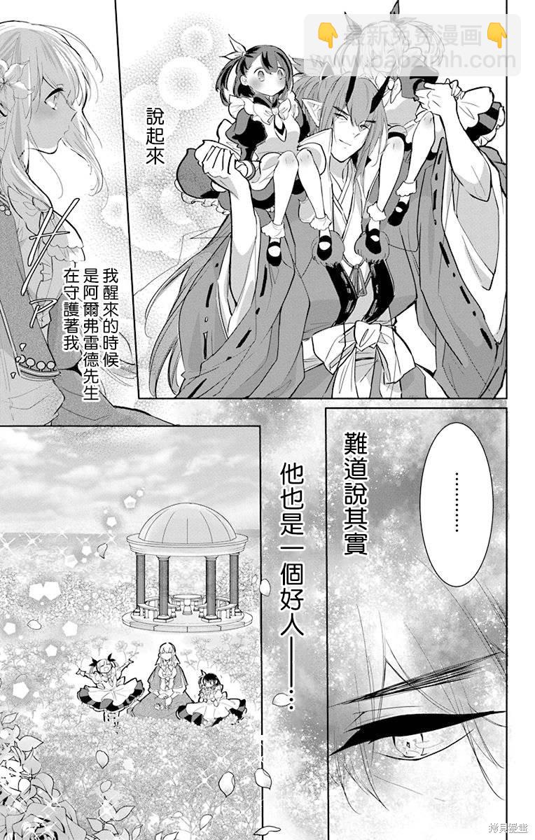 《out bride—异族婚姻—》第9话 第37页