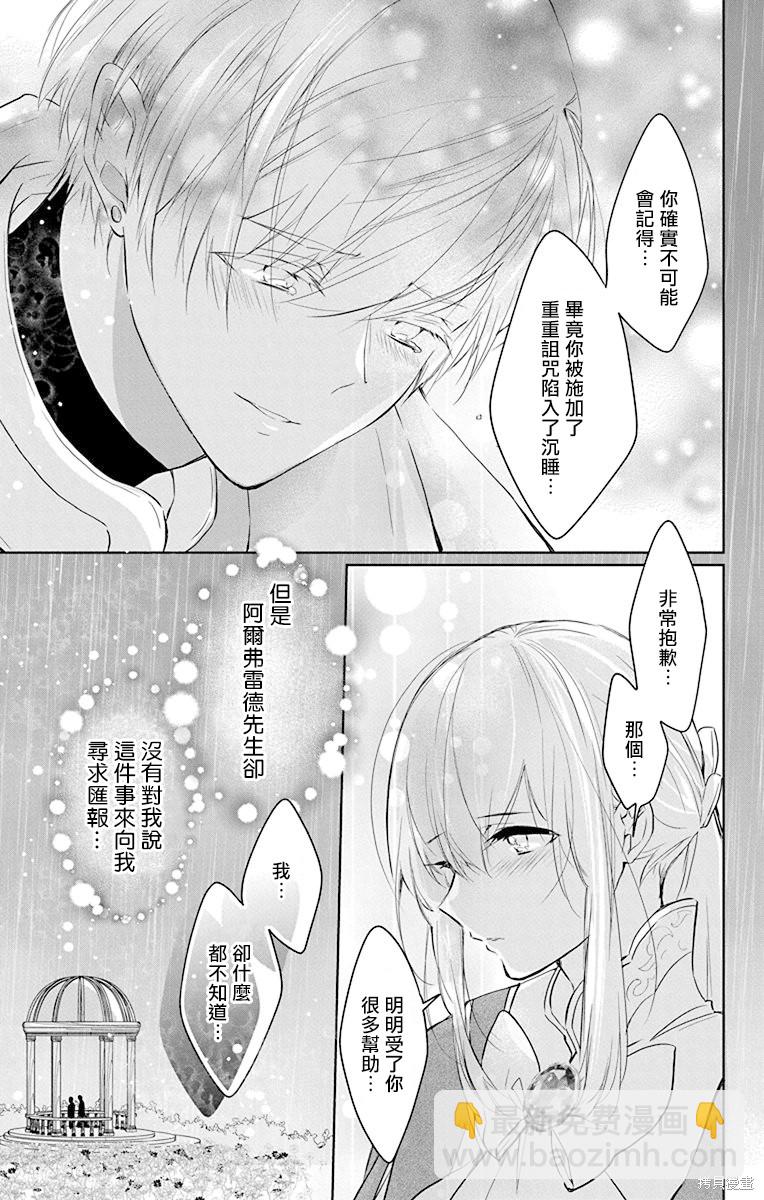《out bride—异族婚姻—》第10话 第11页