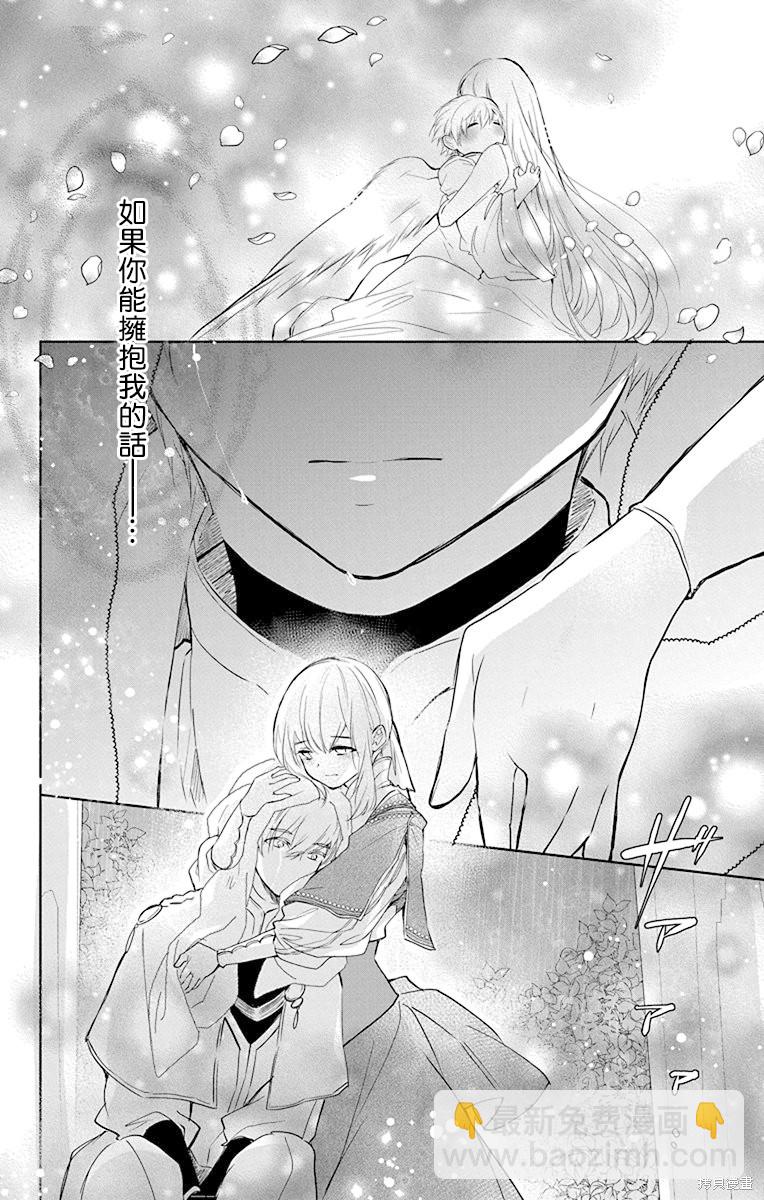 《out bride—异族婚姻—》第10话 第14页
