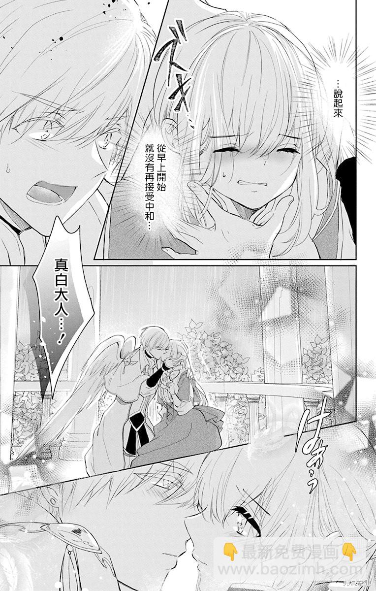 《out bride—异族婚姻—》第10话 第17页