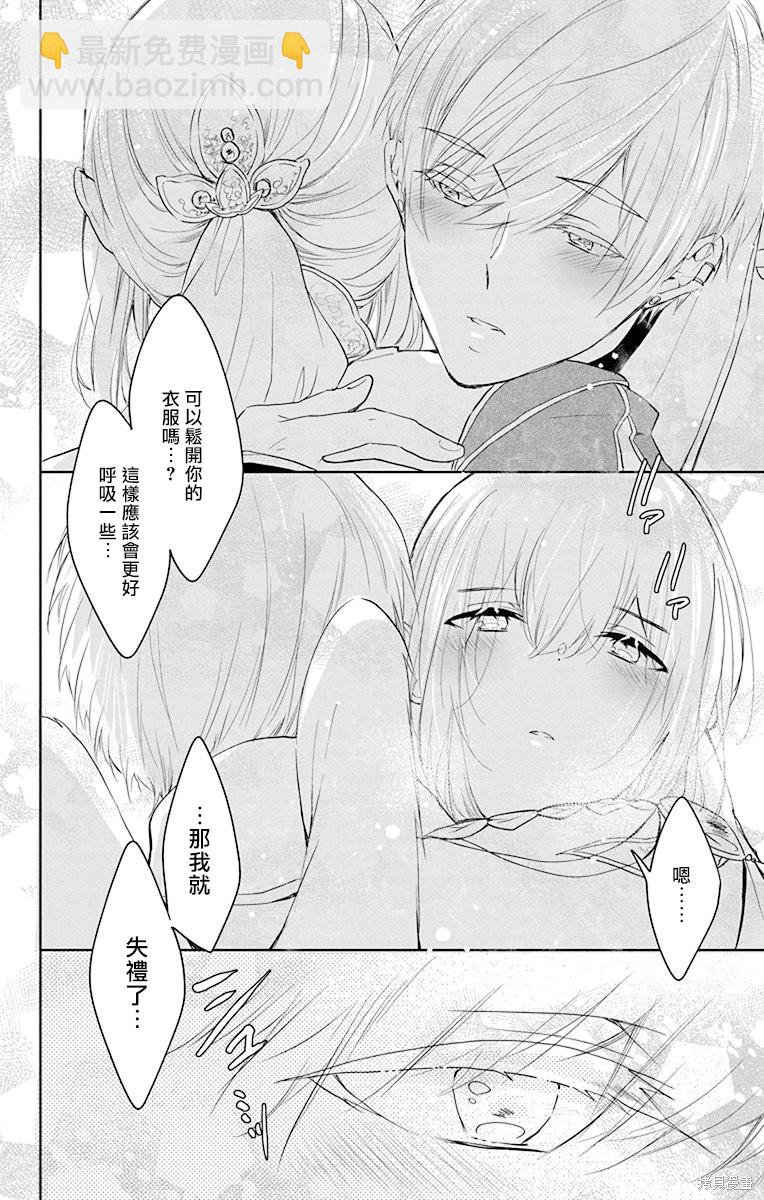 《out bride—异族婚姻—》第10话 第20页