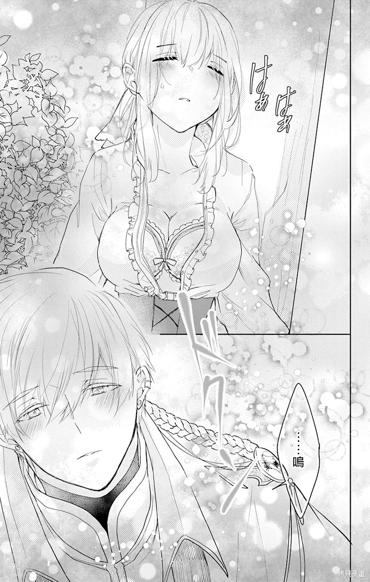 《out bride—异族婚姻—》第10话 第21页
