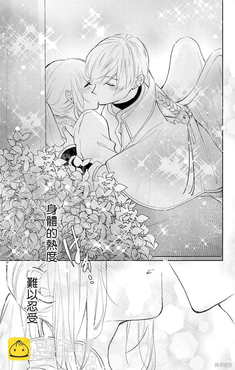 《out bride—异族婚姻—》第10话 第23页