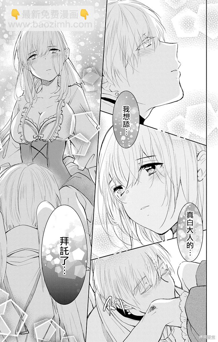 《out bride—异族婚姻—》第10话 第27页