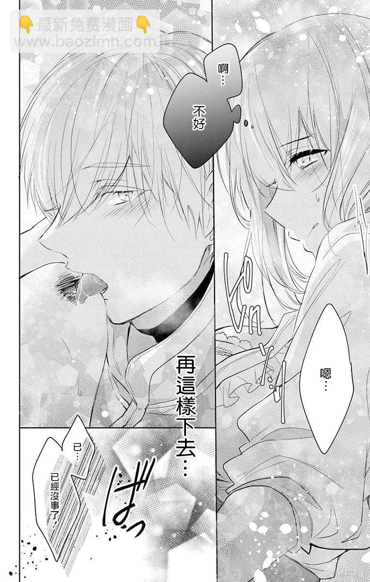 《out bride—异族婚姻—》第10话 第30页