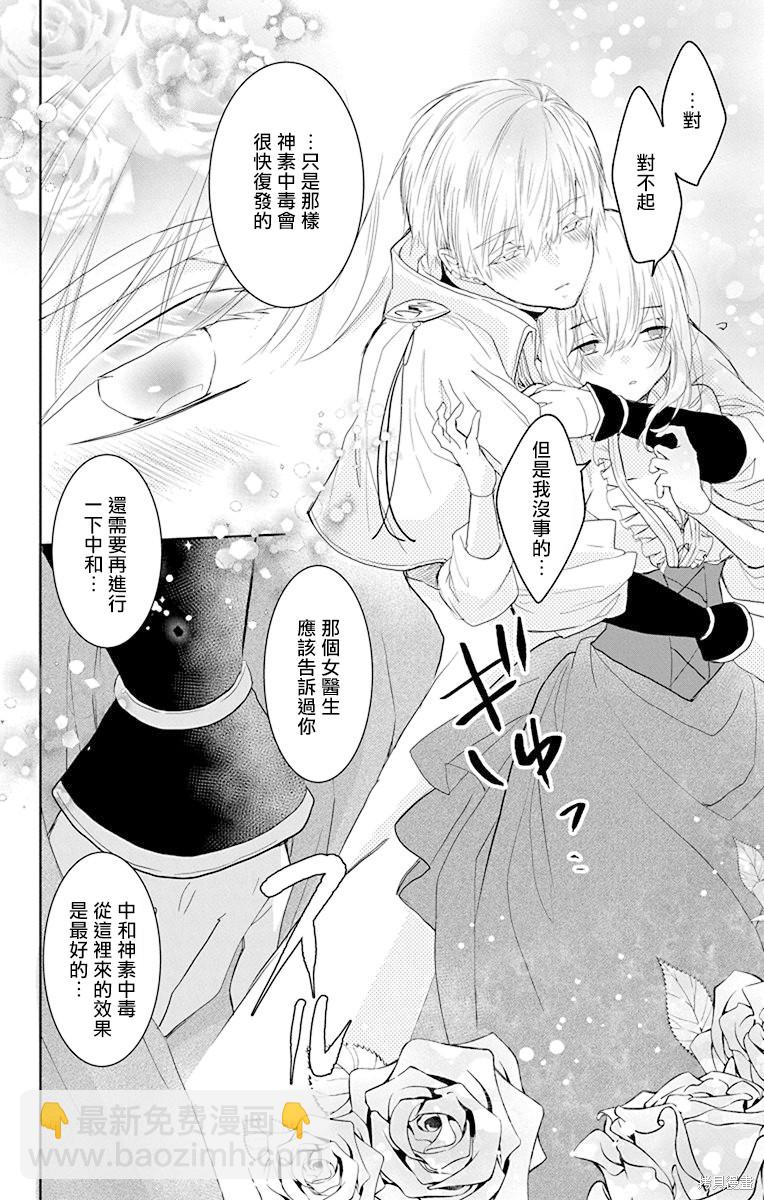 《out bride—异族婚姻—》第10话 第32页