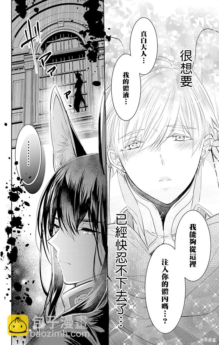 《out bride—异族婚姻—》第10话 第34页
