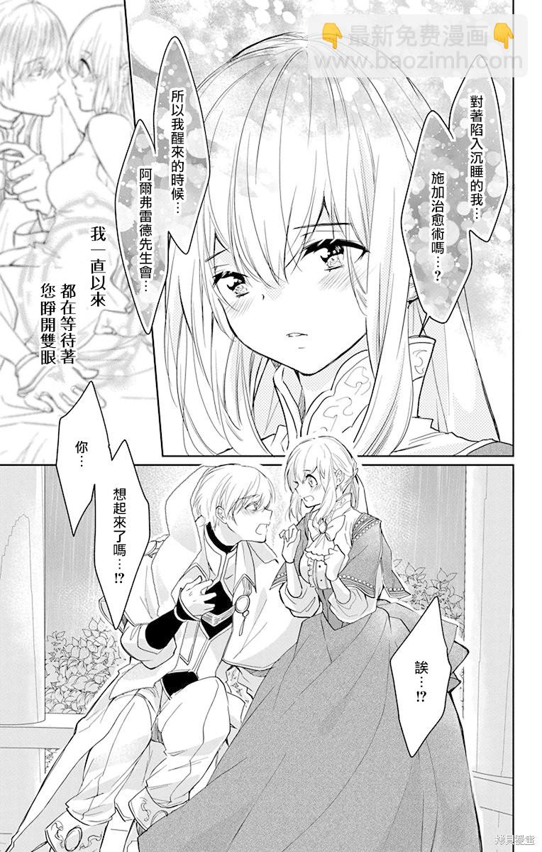 《out bride—异族婚姻—》第10话 第9页