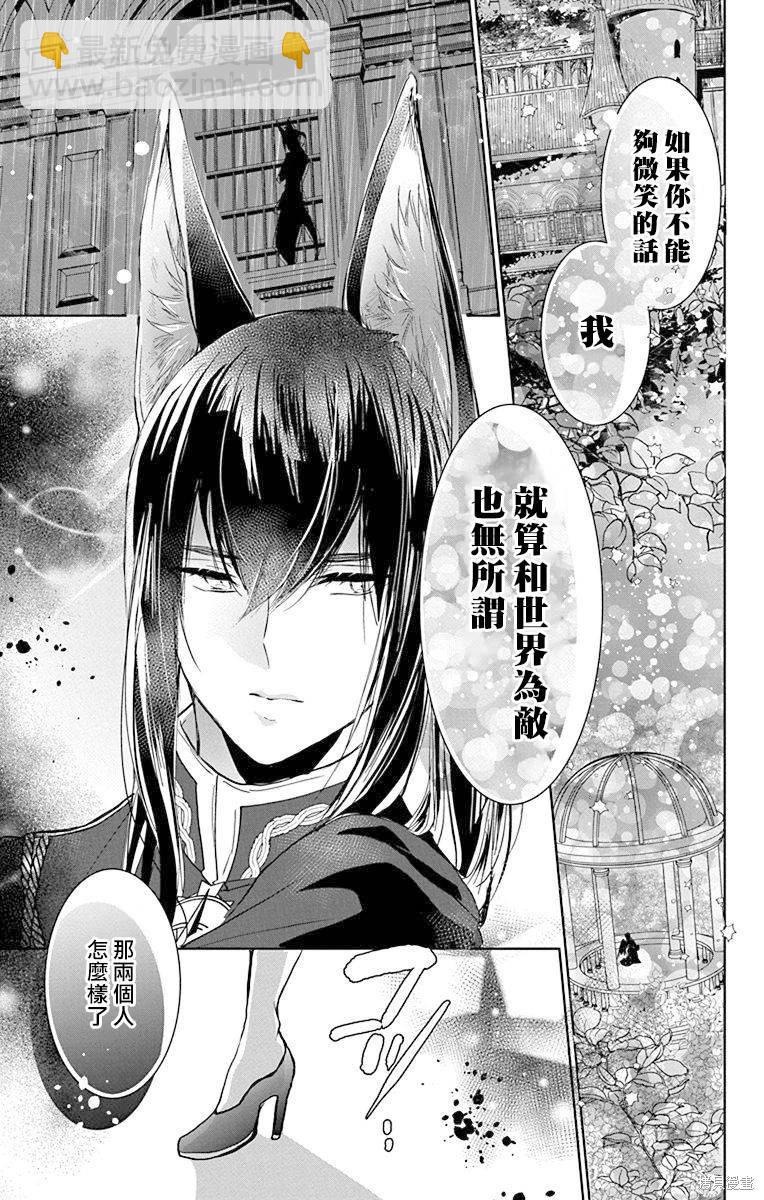 《out bride—异族婚姻—》第11话 第29页