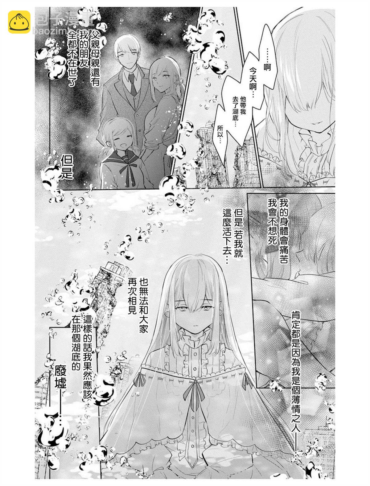 《out bride—异族婚姻—》第5话 第11页