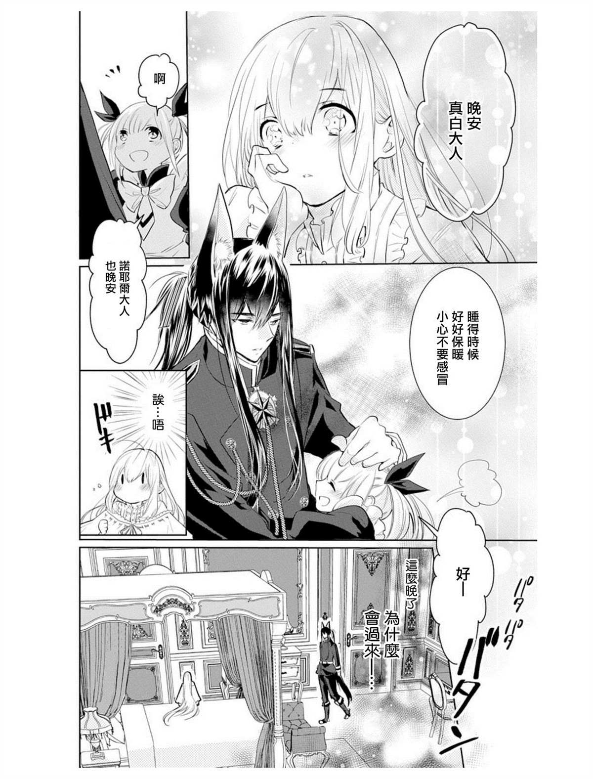 《out bride—异族婚姻—》第5话 第15页