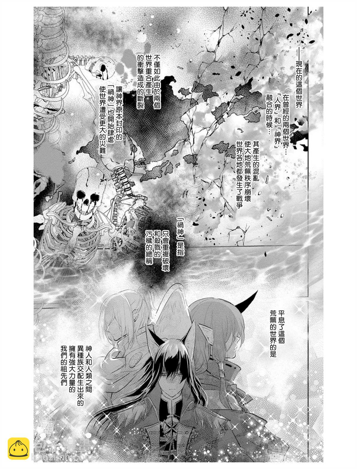 《out bride—异族婚姻—》第5话 第22页