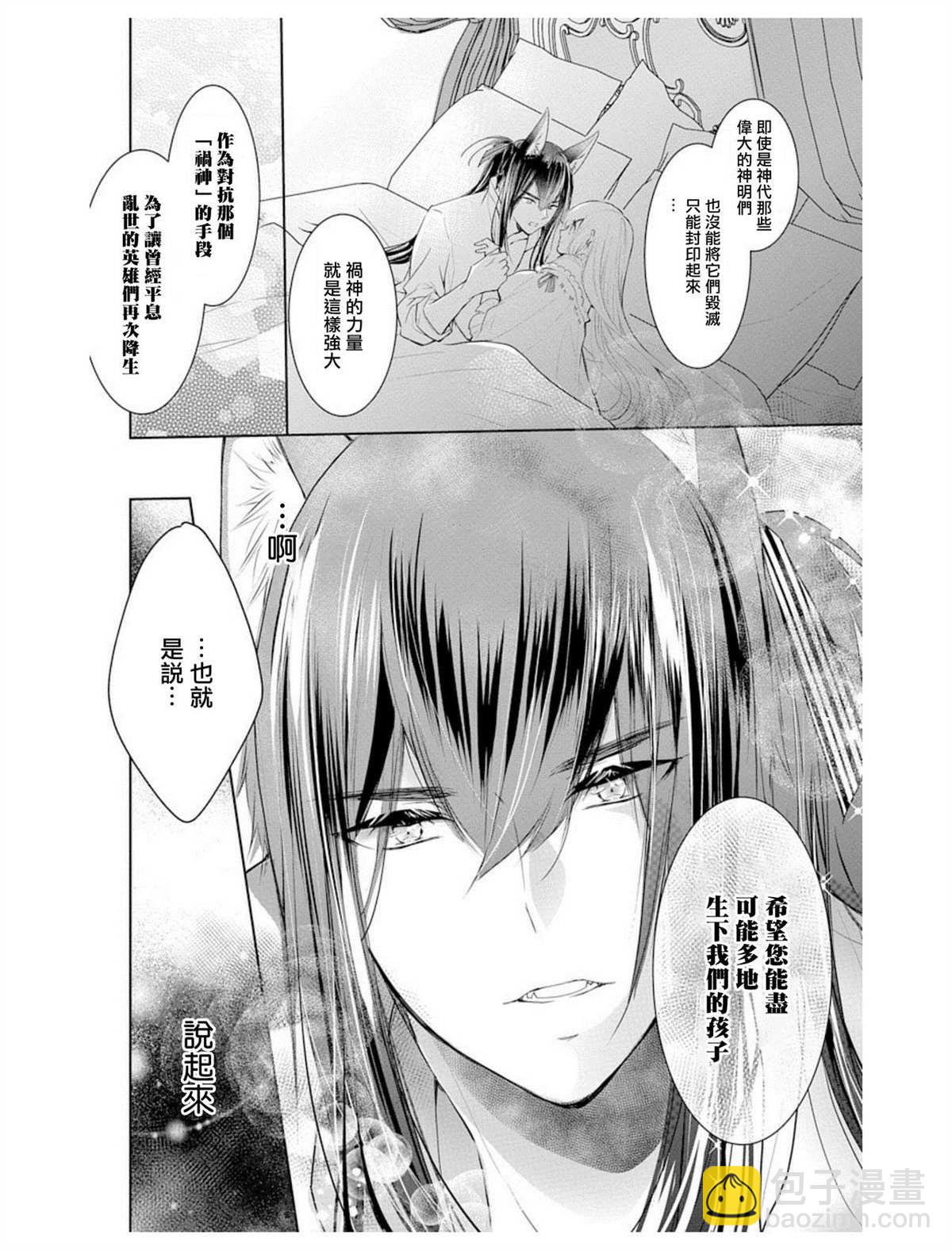《out bride—异族婚姻—》第5话 第25页
